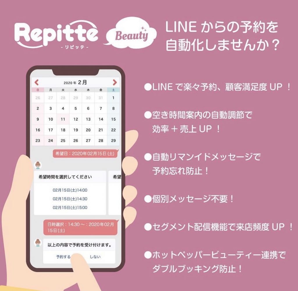 リピッテビューティというサイトにてLINEで予約できるように手配中です。