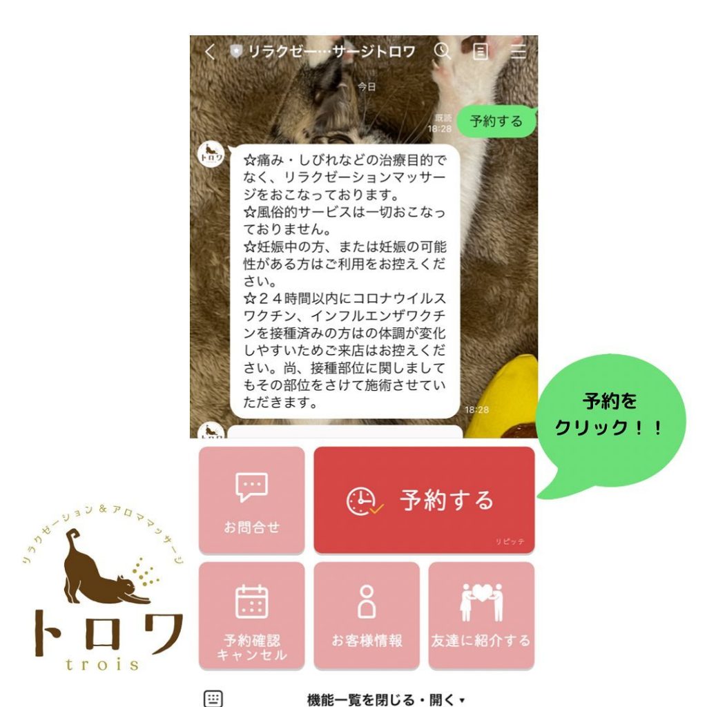 LINEでの予約の仕方です?お電話でも予約可能ですが空き時間がわかりやすいので便利ですし数日後の予約された際は前日に予約確認のLINEが届いたり、何時に予約したか自信がない(私だけかな？？)時に確認できるので便利です‍♀️LINEID：@305jubtnを友達登録していただくと利用できますリラクゼーション＆アロママッサージ トロワ福岡市中央区警固３丁目５－１ユニヴ桜坂1階090-7646-1855LINEID：@305jubtn