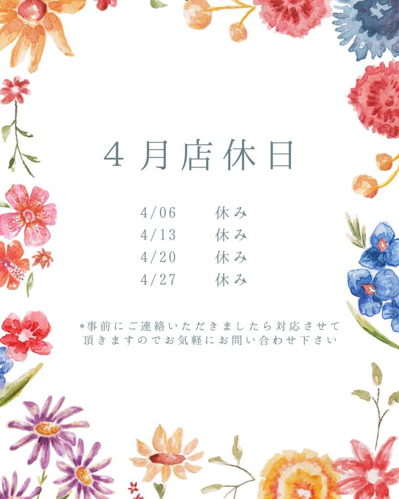 4月のお休みです毎週水曜日お休みですが、当日18時までにご連絡いただければ予定がない時は対応しますのでお気軽にお問い合わせ下さい?リラクゼーション＆アロママッサージ トロワ福岡市中央区警固３丁目５－１ユニヴ桜坂1階090-7646-1855LINEID：@305jubtn