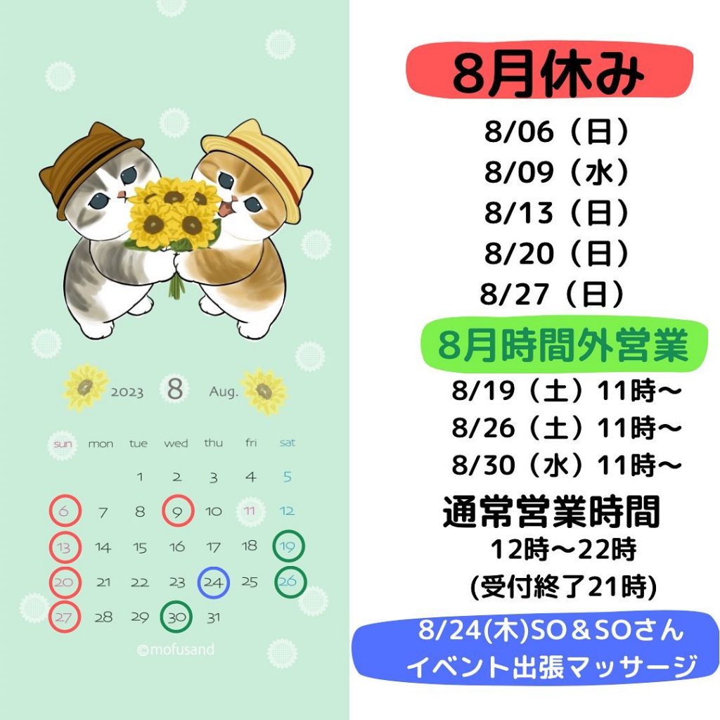 こんばんは7月もありがとうございました後半は毎日暑くていらっしゃるお客様は店内に入ると「涼しいー」と言われる事が多かったです?8月もまだまだ暑い日が続きますので体調管理気をつけて楽しい夏を過ごしたいですね！8月のお休みと時間外営業日の案内です。