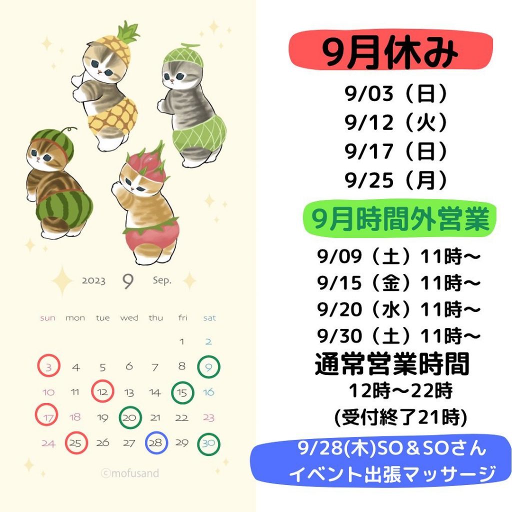 こんばんは遅くなりましたが9月のスケジュールをお知らせします‍♀️最近は日曜日お休みが多かったですが9月は隔週で営業していますので日曜日が都合つきやすい方等お待ちしていますまだまだ日中は暑いのでお互い体調管理には気をつけて夏の疲れは早めにリセットしていきましょう♡❖❖❖❖❖❖❖❖❖❖❖❖❖❖❖❖❖❖❖❖❖❖❖❖❖❖❖❖❖リラクゼーション＆アロママッサージ トロワ福岡市中央区警固３丁目５－１ユニヴ桜坂1階営業時間：12時~22時(受付終了20:30)090-7646-1855LINEID：@305jubtnhttps://lin.ee/cyevJpa❖❖❖❖❖❖❖❖❖❖❖❖❖❖❖❖❖❖❖❖❖❖❖❖❖❖❖❖❖