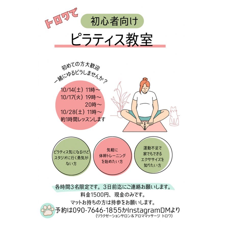 こんばんはいよいよ今週末は初心者さん向けのピラティス教室です14日 11時～枠の申し込みは明日迄にお申込下さい。